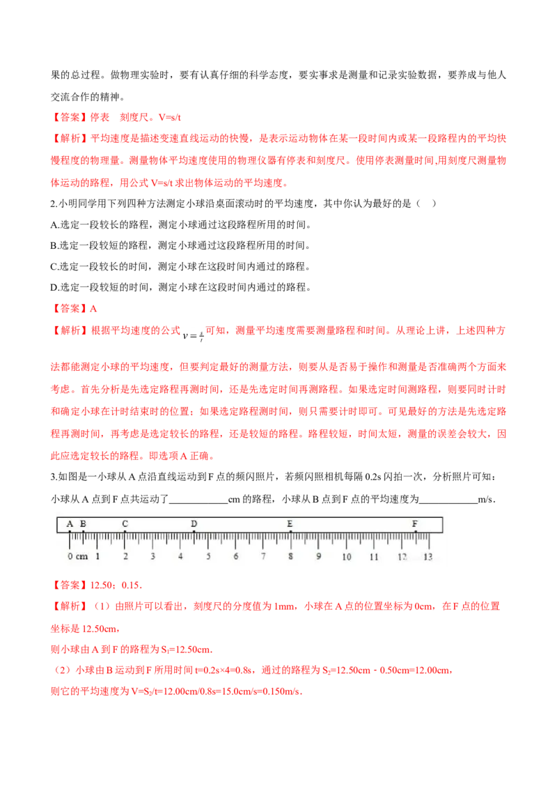 专题1.4测量平均速度（解析版）_初物_人教版初中物理初二三同步讲义习题练习八九年级电子资料word素材_20250116_181533_最新人教版初中物理初二上册