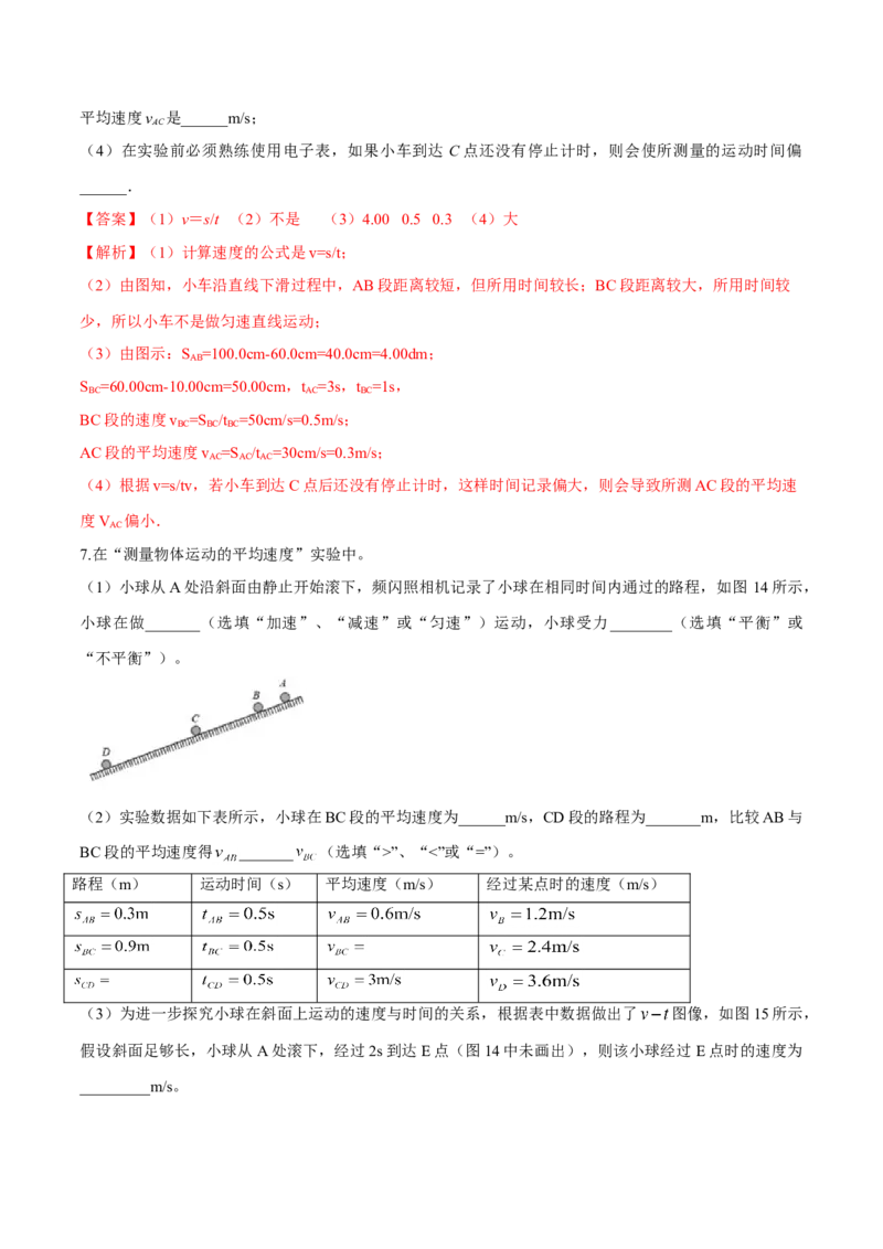 专题1.4测量平均速度（解析版）_初物_人教版初中物理初二三同步讲义习题练习八九年级电子资料word素材_20250116_181533_最新人教版初中物理初二上册