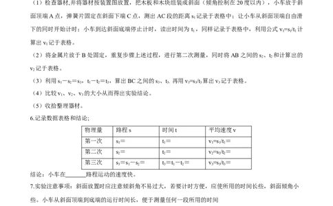 专题1.4测量平均速度（解析版）_初物_人教版初中物理初二三同步讲义习题练习八九年级电子资料word素材_20250116_181533_最新人教版初中物理初二上册
