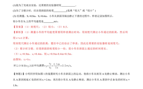 专题1.4测量平均速度（解析版）_初物_人教版初中物理初二三同步讲义习题练习八九年级电子资料word素材_20250116_181533_最新人教版初中物理初二上册