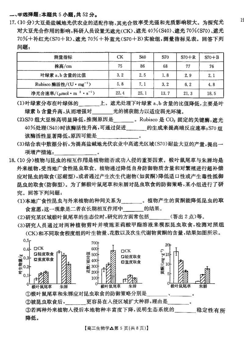 金太阳2026届高三联考313C生物试题_2024-2026高三（6-6月题库）_2026年03月高三试卷_2603162026届金太阳高三3月全国百万联考313C（全科）
