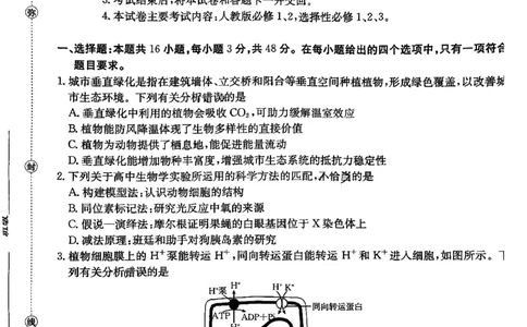 金太阳2026届高三联考313C生物试题_2024-2026高三（6-6月题库）_2026年03月高三试卷_2603162026届金太阳高三3月全国百万联考313C（全科）