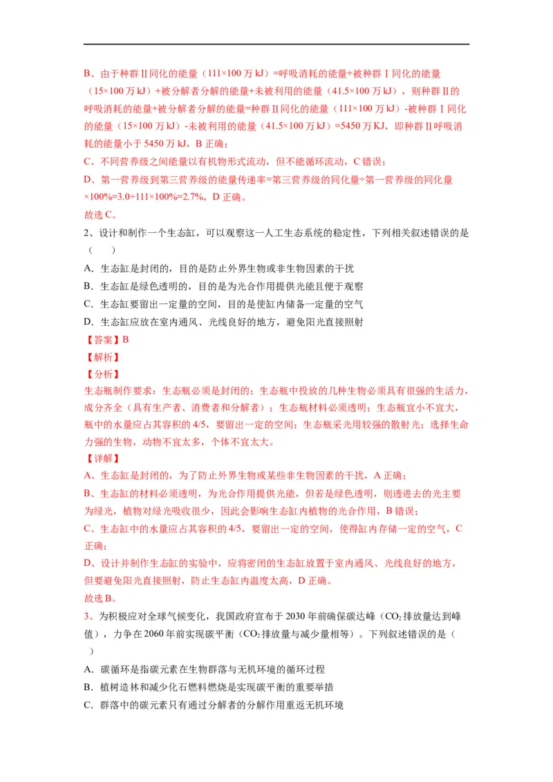 热点04生物与环境的图表总结分析（解析版）_通用版（老高考）复习资料_2023年复习资料_专项复习_2023年高考生物热点&middot;重点&middot;难点专练（全国通用）