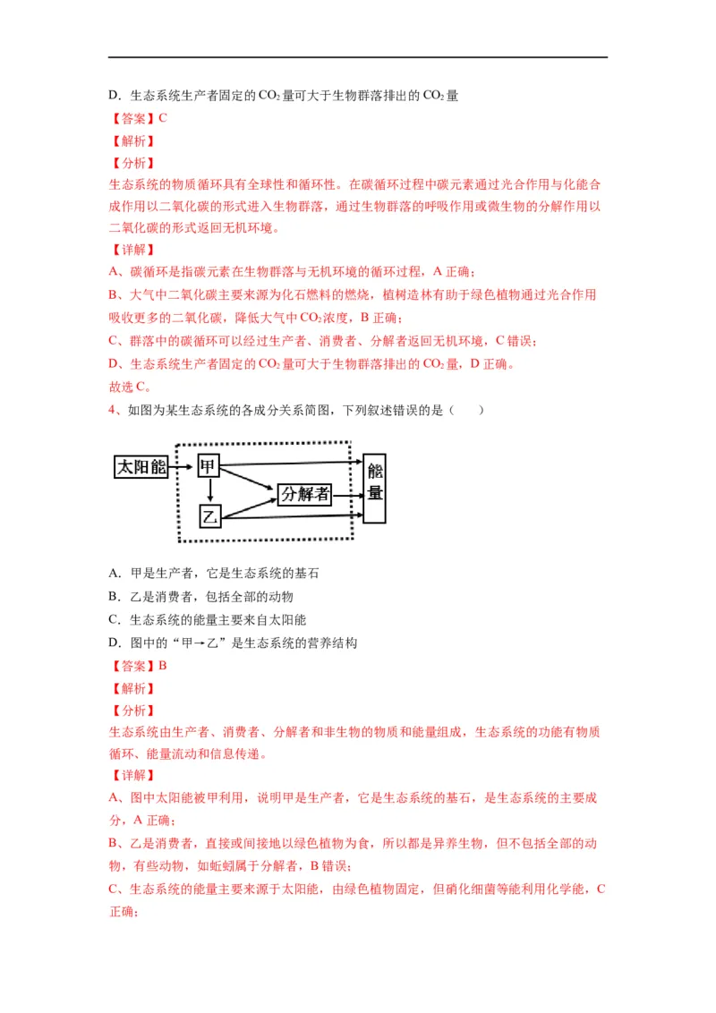 热点04生物与环境的图表总结分析（解析版）_通用版（老高考）复习资料_2023年复习资料_专项复习_2023年高考生物热点&middot;重点&middot;难点专练（全国通用）