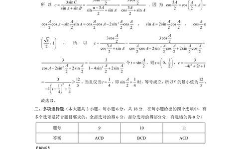重庆市第八中学2026届高考适应性月考卷（六）数学答案_2024-2026高三（6-6月题库）_2026年03月高三试卷_260323重庆市第八中学2026届高考适应性月考卷（六）（全科）
