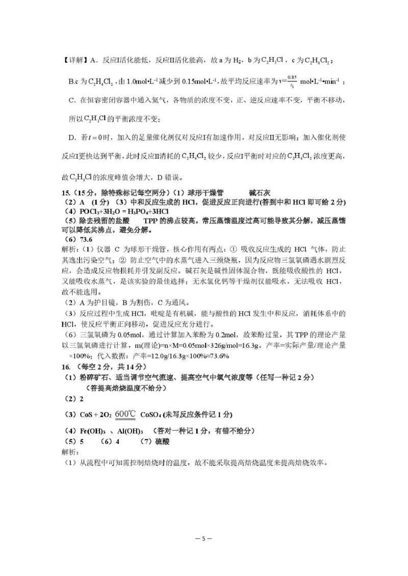 长望浏宁四区县市2026届高三四月份调研考试化学答案_2024-2026高三（6-6月题库）_2026年04月高三试卷_260413湖南省长望浏宁四区县市2026届高三四月份调研考试