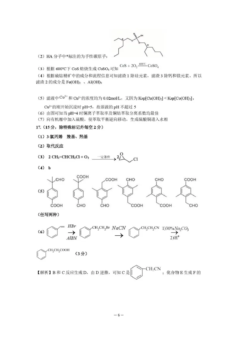长望浏宁四区县市2026届高三四月份调研考试化学答案_2024-2026高三（6-6月题库）_2026年04月高三试卷_260413湖南省长望浏宁四区县市2026届高三四月份调研考试