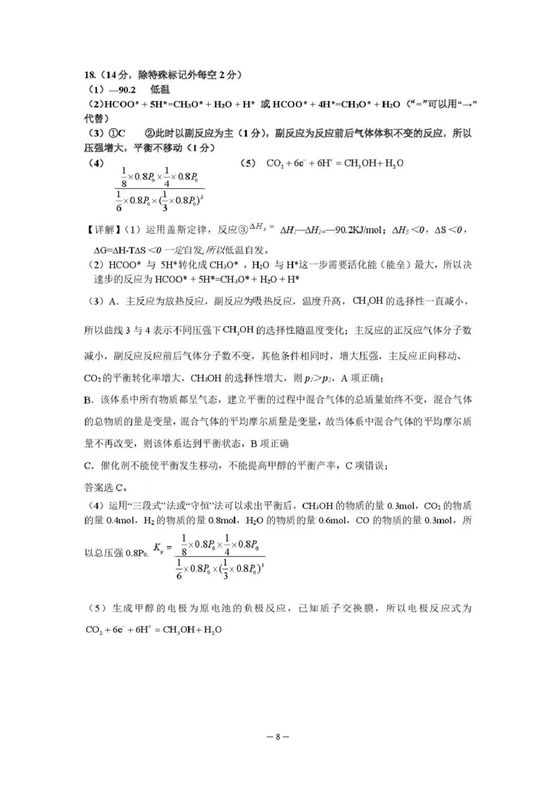 长望浏宁四区县市2026届高三四月份调研考试化学答案_2024-2026高三（6-6月题库）_2026年04月高三试卷_260413湖南省长望浏宁四区县市2026届高三四月份调研考试