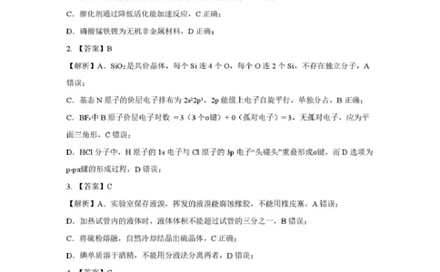 长望浏宁四区县市2026届高三四月份调研考试化学答案_2024-2026高三（6-6月题库）_2026年04月高三试卷_260413湖南省长望浏宁四区县市2026届高三四月份调研考试