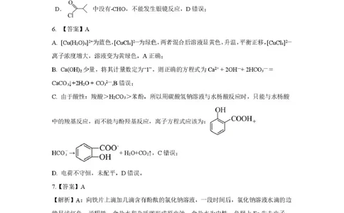 长望浏宁四区县市2026届高三四月份调研考试化学答案_2024-2026高三（6-6月题库）_2026年04月高三试卷_260413湖南省长望浏宁四区县市2026届高三四月份调研考试