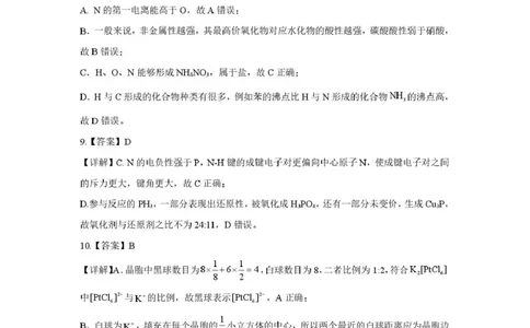 长望浏宁四区县市2026届高三四月份调研考试化学答案_2024-2026高三（6-6月题库）_2026年04月高三试卷_260413湖南省长望浏宁四区县市2026届高三四月份调研考试