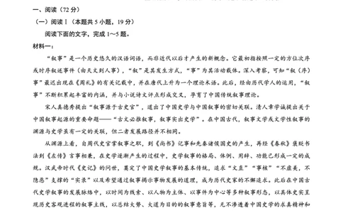 重庆一中高2026届高三3月（末）月考语文_2024-2026高三（6-6月题库）_2026年03月高三试卷_260331重庆一中高2026届高三3月（末）月考（全科）