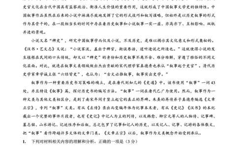 重庆一中高2026届高三3月（末）月考语文_2024-2026高三（6-6月题库）_2026年03月高三试卷_260331重庆一中高2026届高三3月（末）月考（全科）