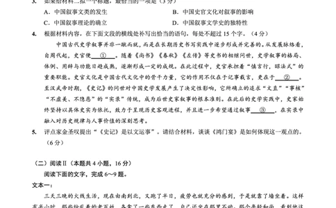 重庆一中高2026届高三3月（末）月考语文_2024-2026高三（6-6月题库）_2026年03月高三试卷_260331重庆一中高2026届高三3月（末）月考（全科）