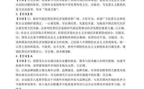 重庆名校联盟2026届高三下学期第一次联考政治答案_2024-2026高三（6-6月题库）_2026年03月高三试卷_260314重庆名校联盟2026届高三下学期第一次联考（全科）