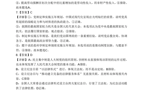 重庆名校联盟2026届高三下学期第一次联考政治答案_2024-2026高三（6-6月题库）_2026年03月高三试卷_260314重庆名校联盟2026届高三下学期第一次联考（全科）