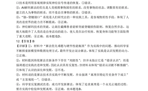 重庆名校联盟2026届高三下学期第一次联考政治答案_2024-2026高三（6-6月题库）_2026年03月高三试卷_260314重庆名校联盟2026届高三下学期第一次联考（全科）