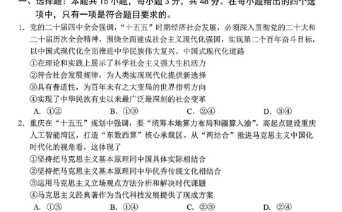 重庆名校联盟2026届高三下学期第一次联考政治_2024-2026高三（6-6月题库）_2026年03月高三试卷_260314重庆名校联盟2026届高三下学期第一次联考（全科）