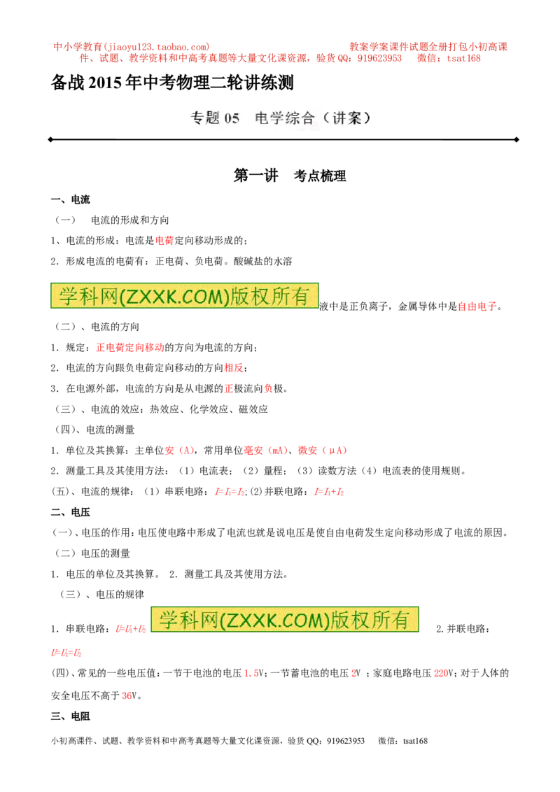 专题05电学综合（讲）-2016年中考物理二轮复习讲练测（解析版）_初物_1初中物理_物理：备战2016年中考物理二轮复习讲练测132份