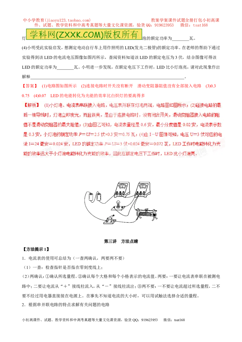 专题05电学综合（讲）-2016年中考物理二轮复习讲练测（解析版）_初物_1初中物理_物理：备战2016年中考物理二轮复习讲练测132份