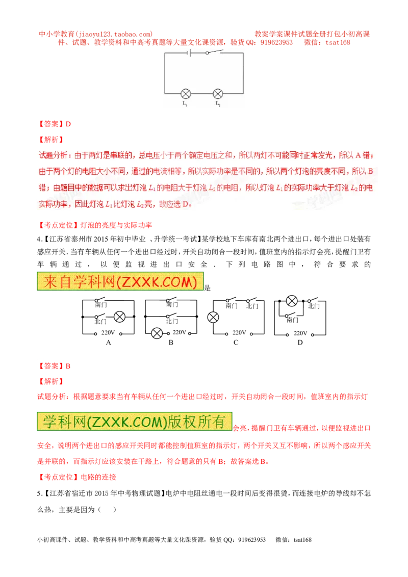 专题05电学综合（讲）-2016年中考物理二轮复习讲练测（解析版）_初物_1初中物理_物理：备战2016年中考物理二轮复习讲练测132份