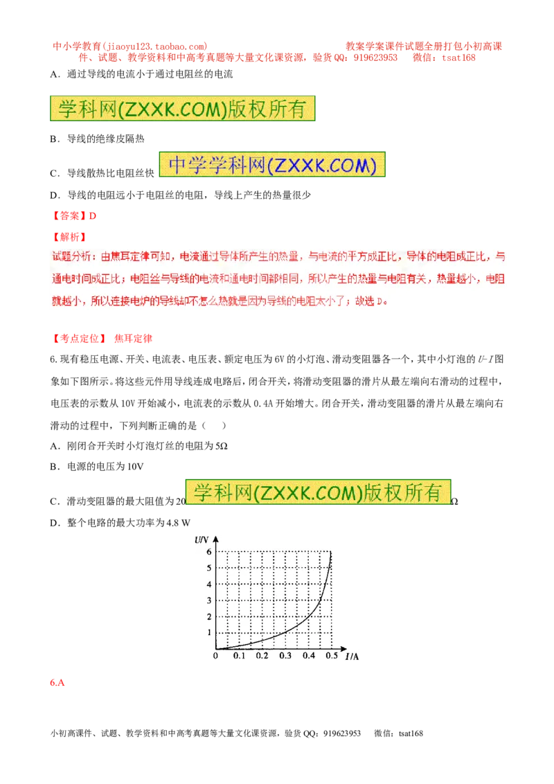 专题05电学综合（讲）-2016年中考物理二轮复习讲练测（解析版）_初物_1初中物理_物理：备战2016年中考物理二轮复习讲练测132份