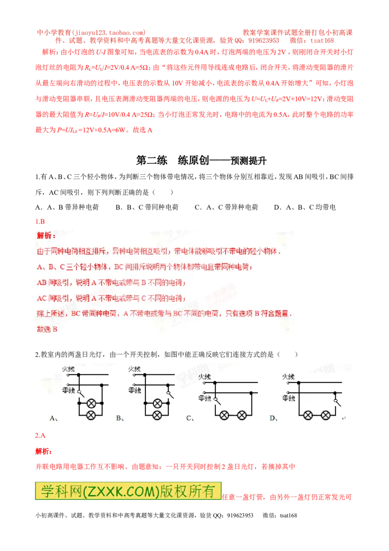 专题05电学综合（讲）-2016年中考物理二轮复习讲练测（解析版）_初物_1初中物理_物理：备战2016年中考物理二轮复习讲练测132份