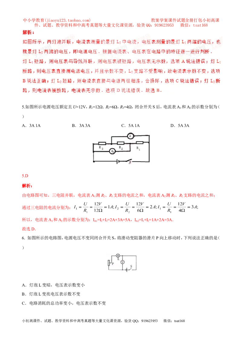 专题05电学综合（讲）-2016年中考物理二轮复习讲练测（解析版）_初物_1初中物理_物理：备战2016年中考物理二轮复习讲练测132份
