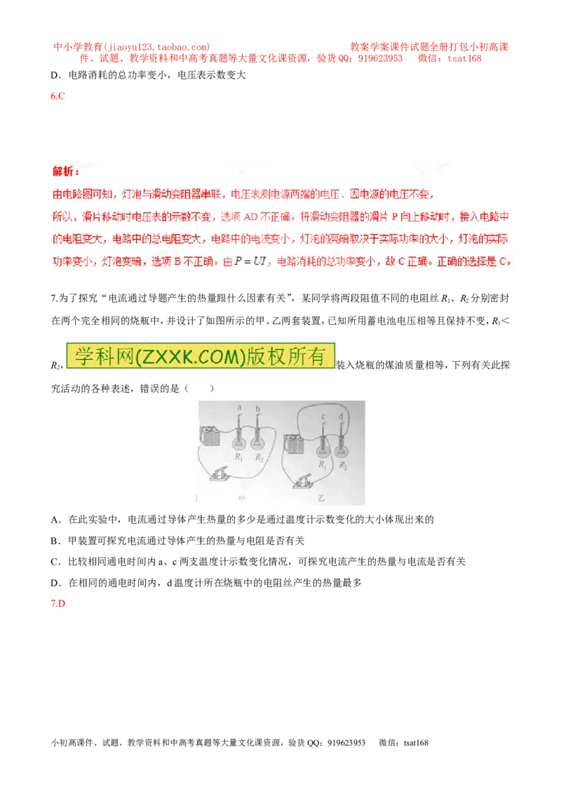 专题05电学综合（讲）-2016年中考物理二轮复习讲练测（解析版）_初物_1初中物理_物理：备战2016年中考物理二轮复习讲练测132份