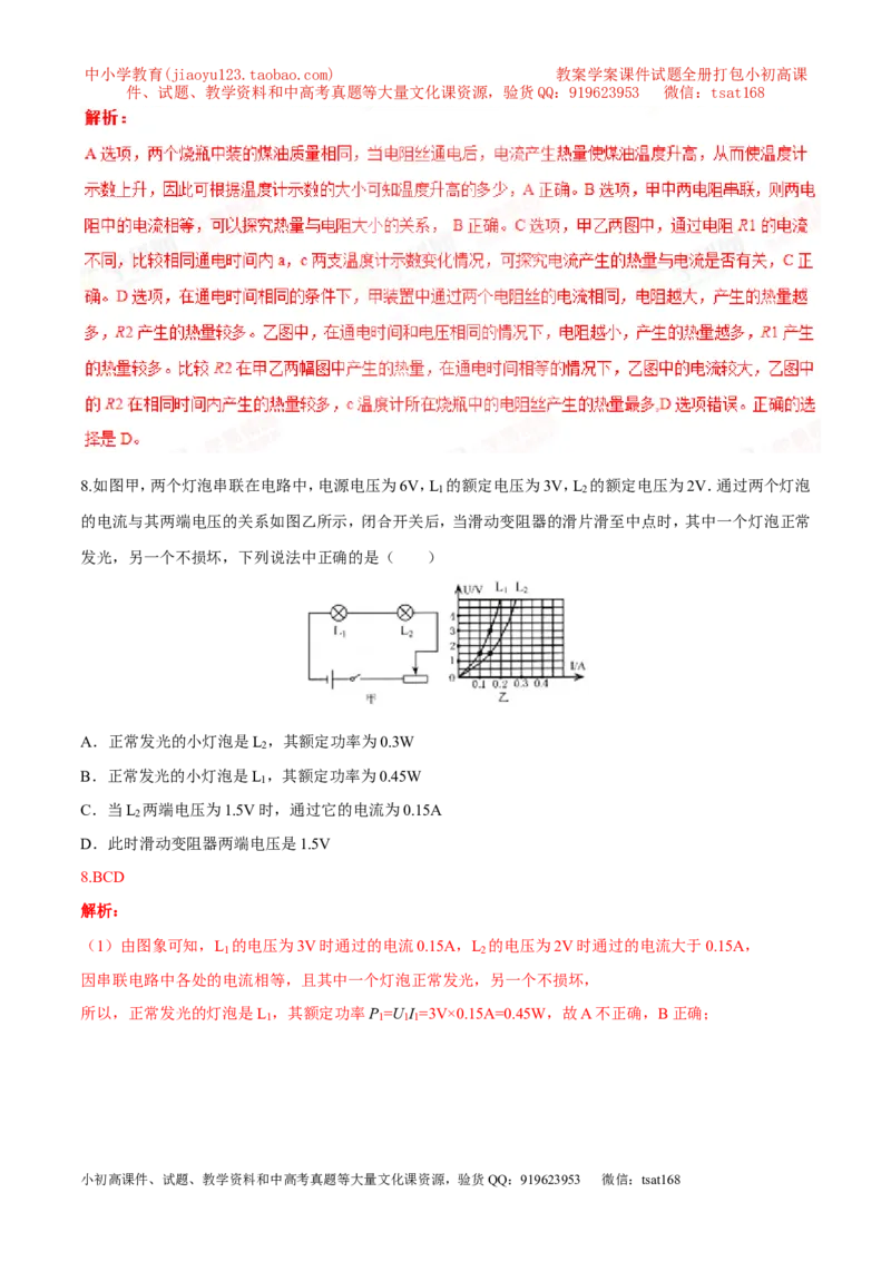 专题05电学综合（讲）-2016年中考物理二轮复习讲练测（解析版）_初物_1初中物理_物理：备战2016年中考物理二轮复习讲练测132份
