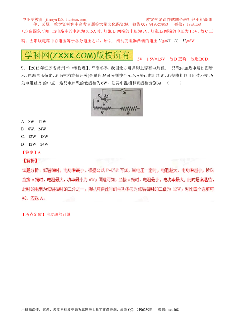 专题05电学综合（讲）-2016年中考物理二轮复习讲练测（解析版）_初物_1初中物理_物理：备战2016年中考物理二轮复习讲练测132份