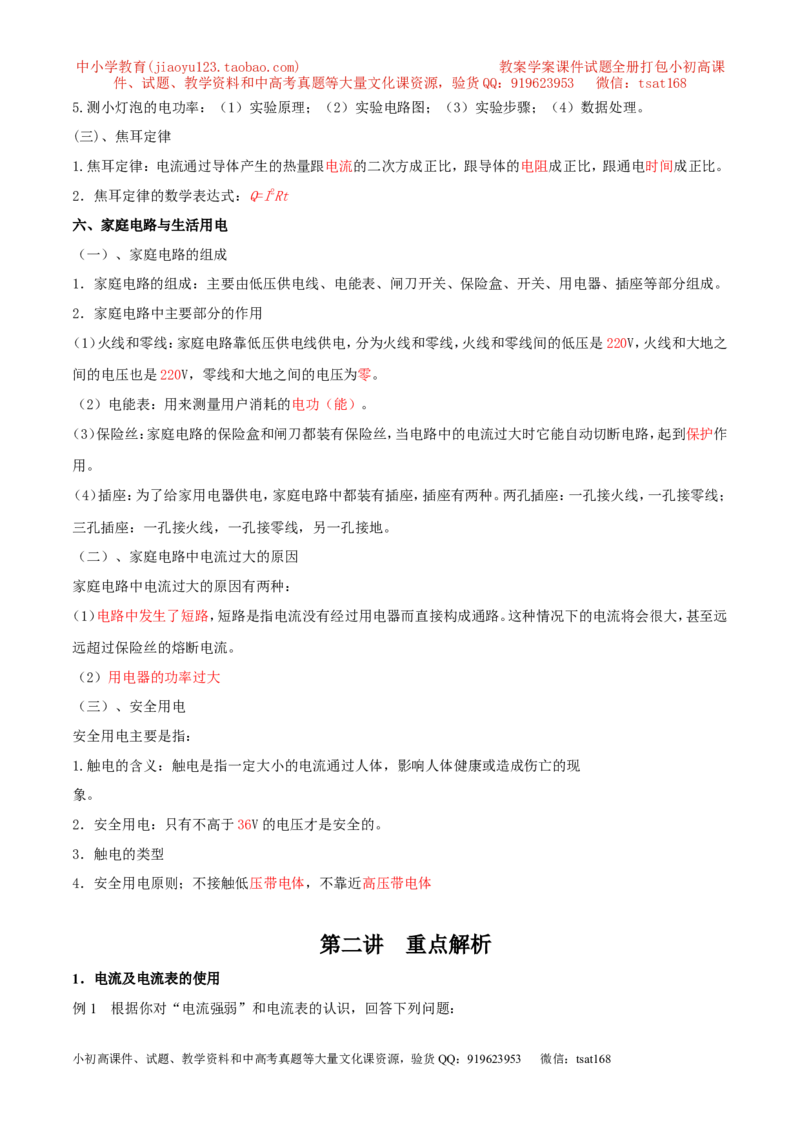 专题05电学综合（讲）-2016年中考物理二轮复习讲练测（解析版）_初物_1初中物理_物理：备战2016年中考物理二轮复习讲练测132份