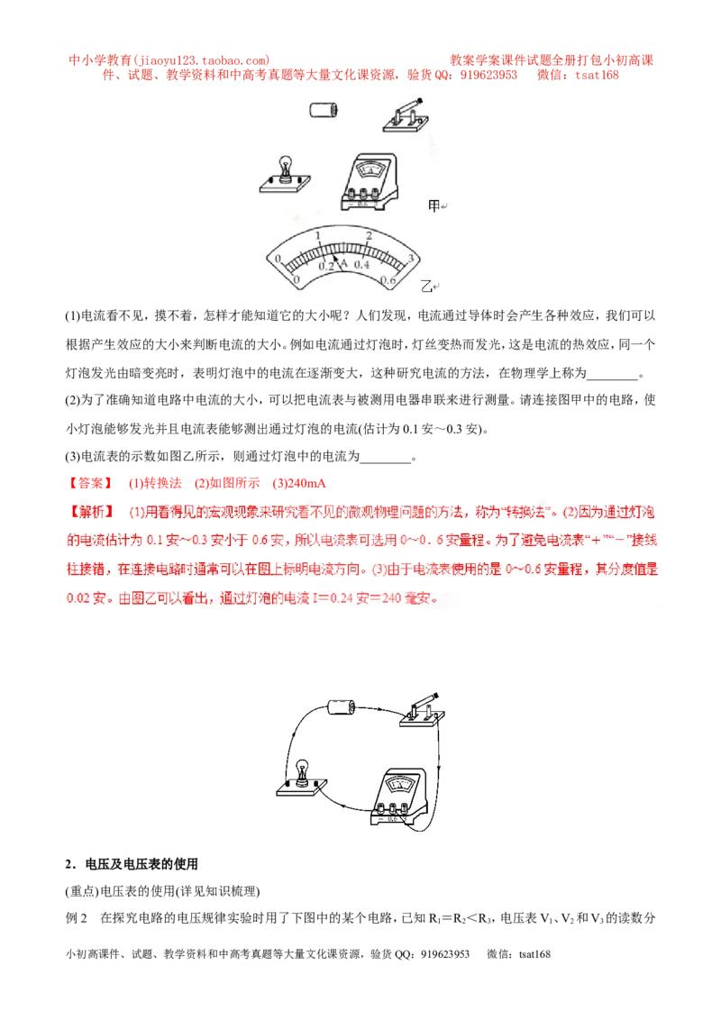 专题05电学综合（讲）-2016年中考物理二轮复习讲练测（解析版）_初物_1初中物理_物理：备战2016年中考物理二轮复习讲练测132份