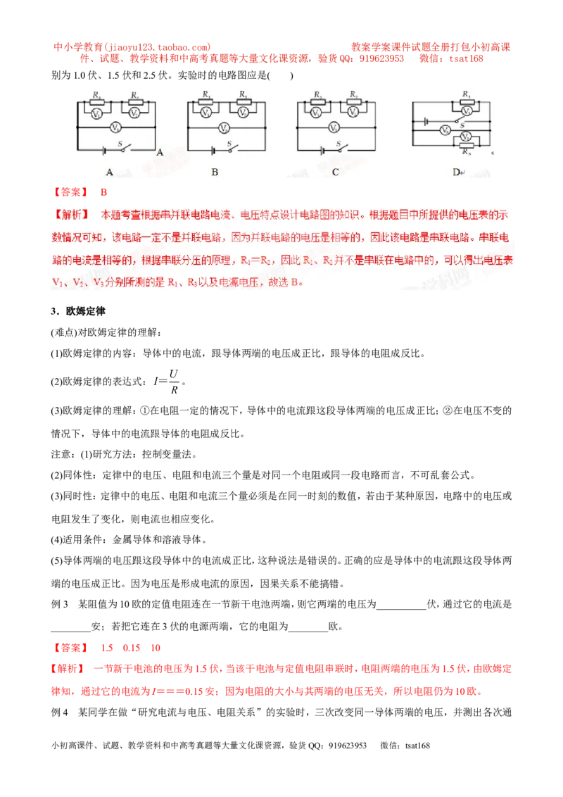 专题05电学综合（讲）-2016年中考物理二轮复习讲练测（解析版）_初物_1初中物理_物理：备战2016年中考物理二轮复习讲练测132份