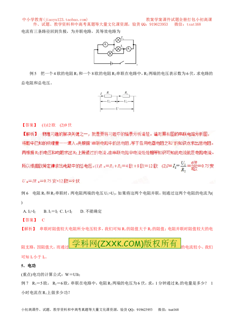 专题05电学综合（讲）-2016年中考物理二轮复习讲练测（解析版）_初物_1初中物理_物理：备战2016年中考物理二轮复习讲练测132份