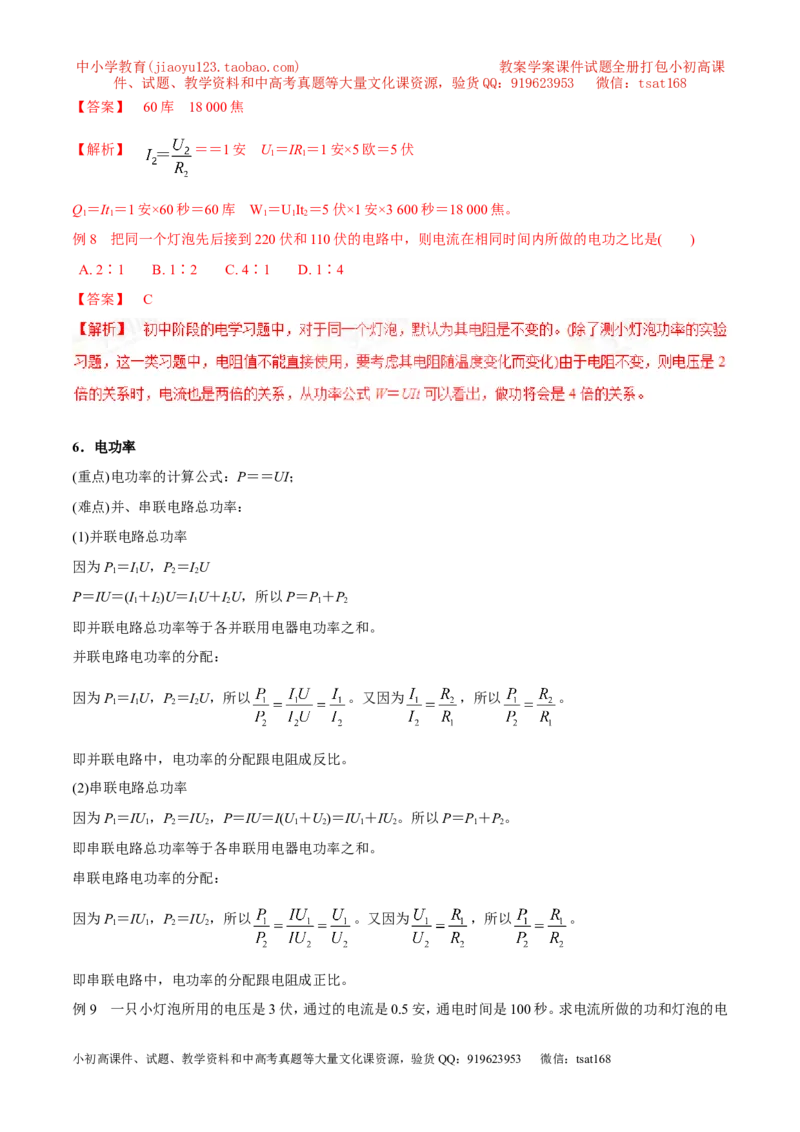 专题05电学综合（讲）-2016年中考物理二轮复习讲练测（解析版）_初物_1初中物理_物理：备战2016年中考物理二轮复习讲练测132份