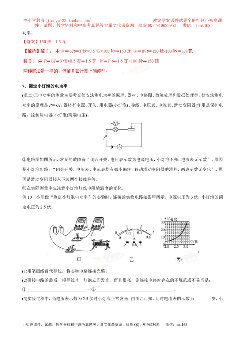 专题05电学综合（讲）-2016年中考物理二轮复习讲练测（解析版）_初物_1初中物理_物理：备战2016年中考物理二轮复习讲练测132份
