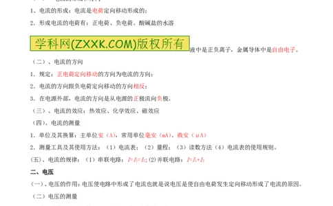 专题05电学综合（讲）-2016年中考物理二轮复习讲练测（解析版）_初物_1初中物理_物理：备战2016年中考物理二轮复习讲练测132份