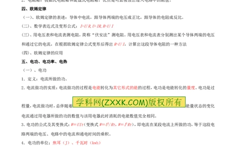 专题05电学综合（讲）-2016年中考物理二轮复习讲练测（解析版）_初物_1初中物理_物理：备战2016年中考物理二轮复习讲练测132份