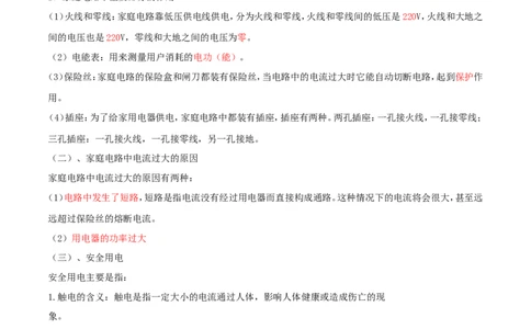 专题05电学综合（讲）-2016年中考物理二轮复习讲练测（解析版）_初物_1初中物理_物理：备战2016年中考物理二轮复习讲练测132份