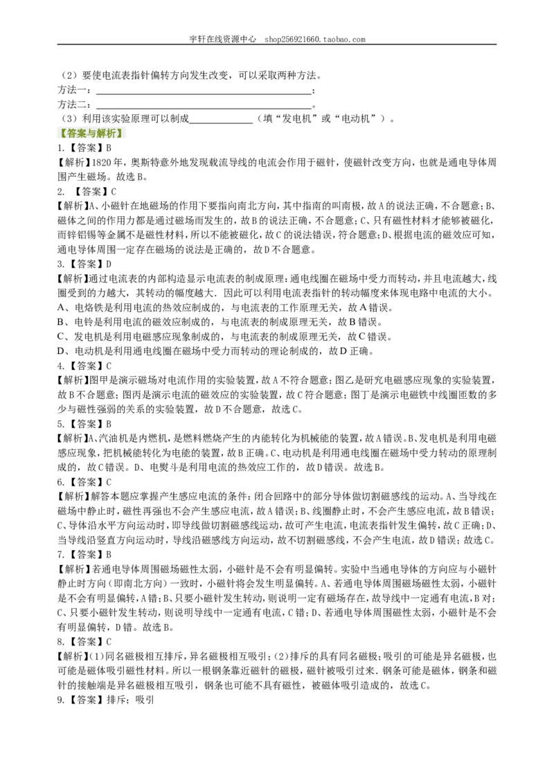 《电与磁》全章复习与巩固（基础）巩固练习_初物_人教版初中物理初二三同步讲义习题练习八九年级电子资料word素材_20250116_181533_最新人教版初中物理初三全册