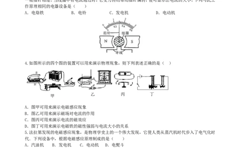 《电与磁》全章复习与巩固（基础）巩固练习_初物_人教版初中物理初二三同步讲义习题练习八九年级电子资料word素材_20250116_181533_最新人教版初中物理初三全册
