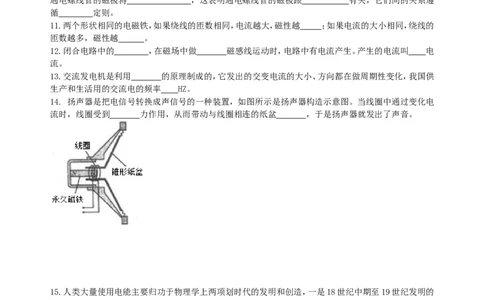 《电与磁》全章复习与巩固（基础）巩固练习_初物_人教版初中物理初二三同步讲义习题练习八九年级电子资料word素材_20250116_181533_最新人教版初中物理初三全册