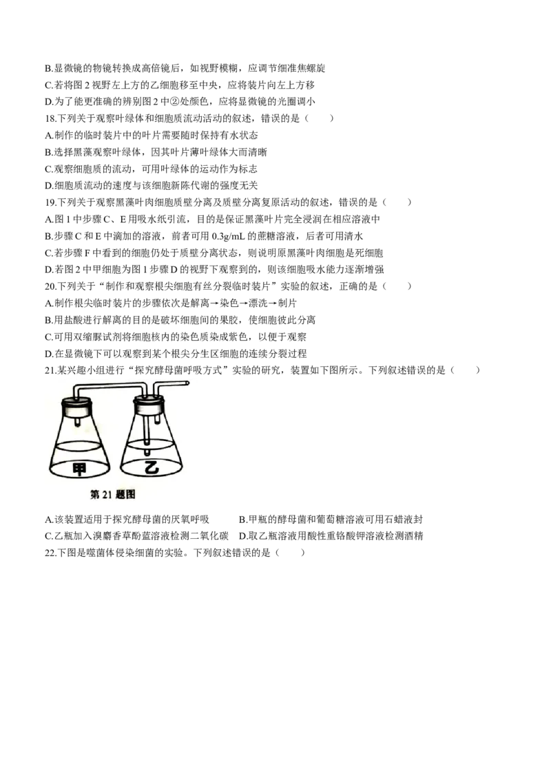 浙江省精诚联盟2022-2023学年高二上学期返校联考生物试题_生物高考模拟题_新高考_2023年