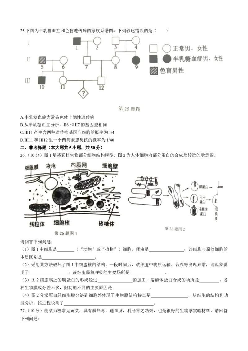 浙江省精诚联盟2022-2023学年高二上学期返校联考生物试题_生物高考模拟题_新高考_2023年