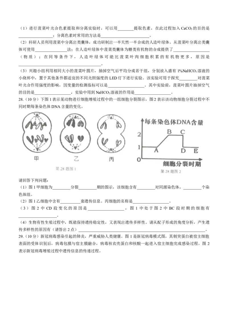 浙江省精诚联盟2022-2023学年高二上学期返校联考生物试题_生物高考模拟题_新高考_2023年