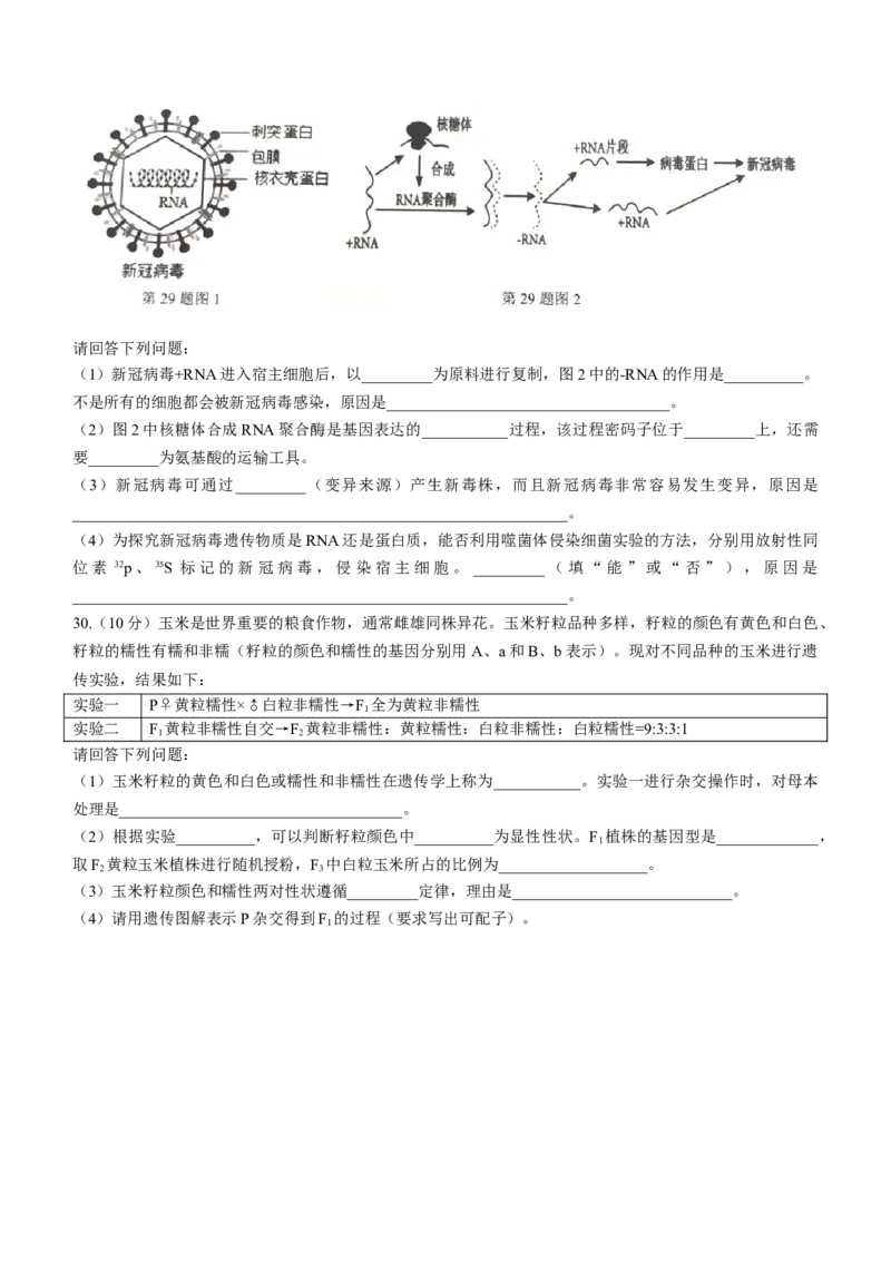 浙江省精诚联盟2022-2023学年高二上学期返校联考生物试题_生物高考模拟题_新高考_2023年