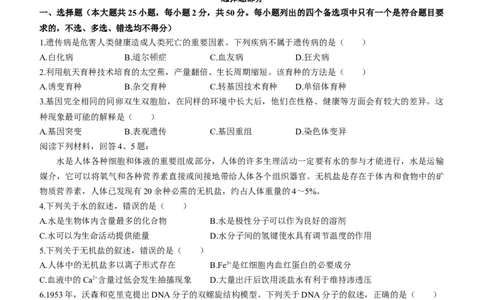 浙江省精诚联盟2022-2023学年高二上学期返校联考生物试题_生物高考模拟题_新高考_2023年