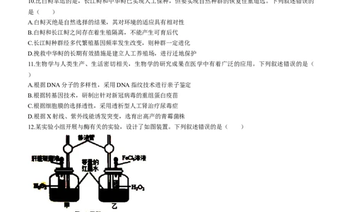 浙江省精诚联盟2022-2023学年高二上学期返校联考生物试题_生物高考模拟题_新高考_2023年