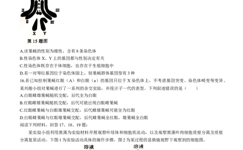 浙江省精诚联盟2022-2023学年高二上学期返校联考生物试题_生物高考模拟题_新高考_2023年